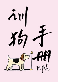 训狗手册精选推荐