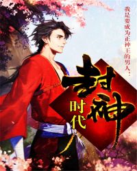 封神时期颜值变化